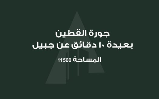 Land for Sale – Jouret El Qattine