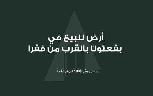 Land for Sale — Bqaatouta