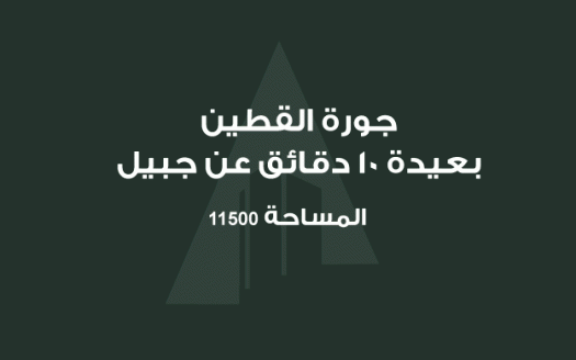 Land for Sale – Jouret El Qattine