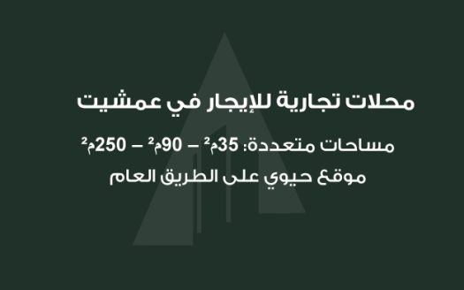 Shops for Rent in Amchit